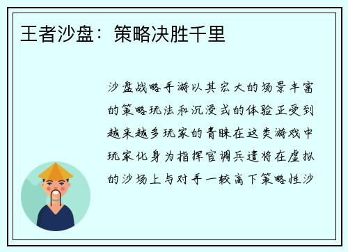 王者沙盘：策略决胜千里