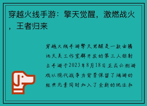 穿越火线手游：擎天觉醒，激燃战火，王者归来