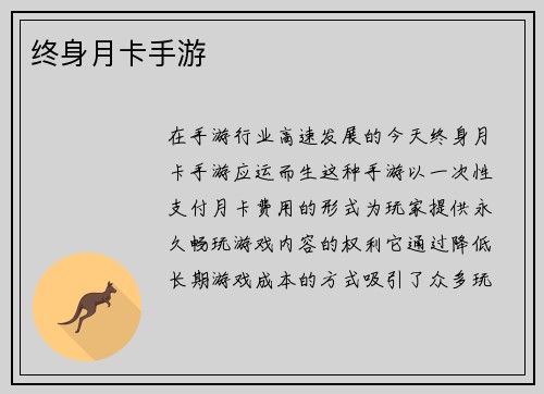 终身月卡手游