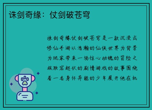 诛剑奇缘：仗剑破苍穹