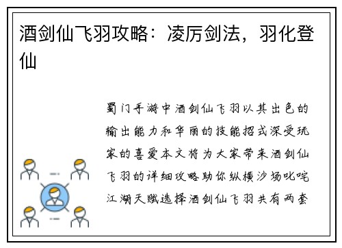 酒剑仙飞羽攻略：凌厉剑法，羽化登仙