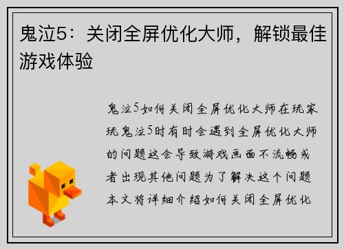 鬼泣5：关闭全屏优化大师，解锁最佳游戏体验